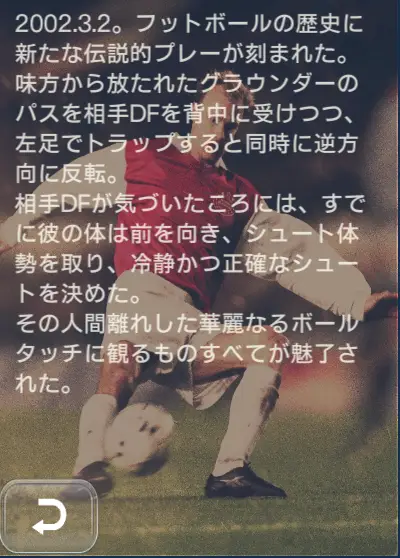 デニスベルカンプの評価!最強トラップに魅せるプレイスタイルを徹底分析の画像3