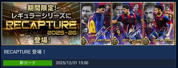 ウイコレ2026福袋ガチャ大当たり選手を徹底攻略まとめの画像2